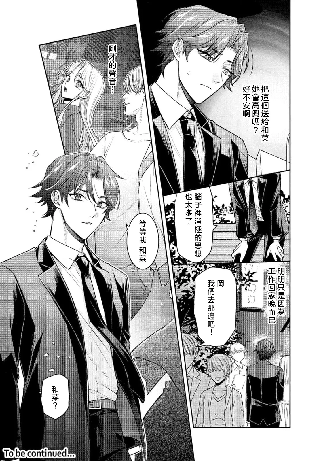 [Mizuno nasa / Asahi Urine] Kajona aijo de konya mo chu iki! ? O tameshi fufu no torokeru joji | 过剩爱情让我今晚也体内高潮！？试婚夫妻的甜蜜情事 4-5 end [Chinese] [莉赛特汉化组] image number 23