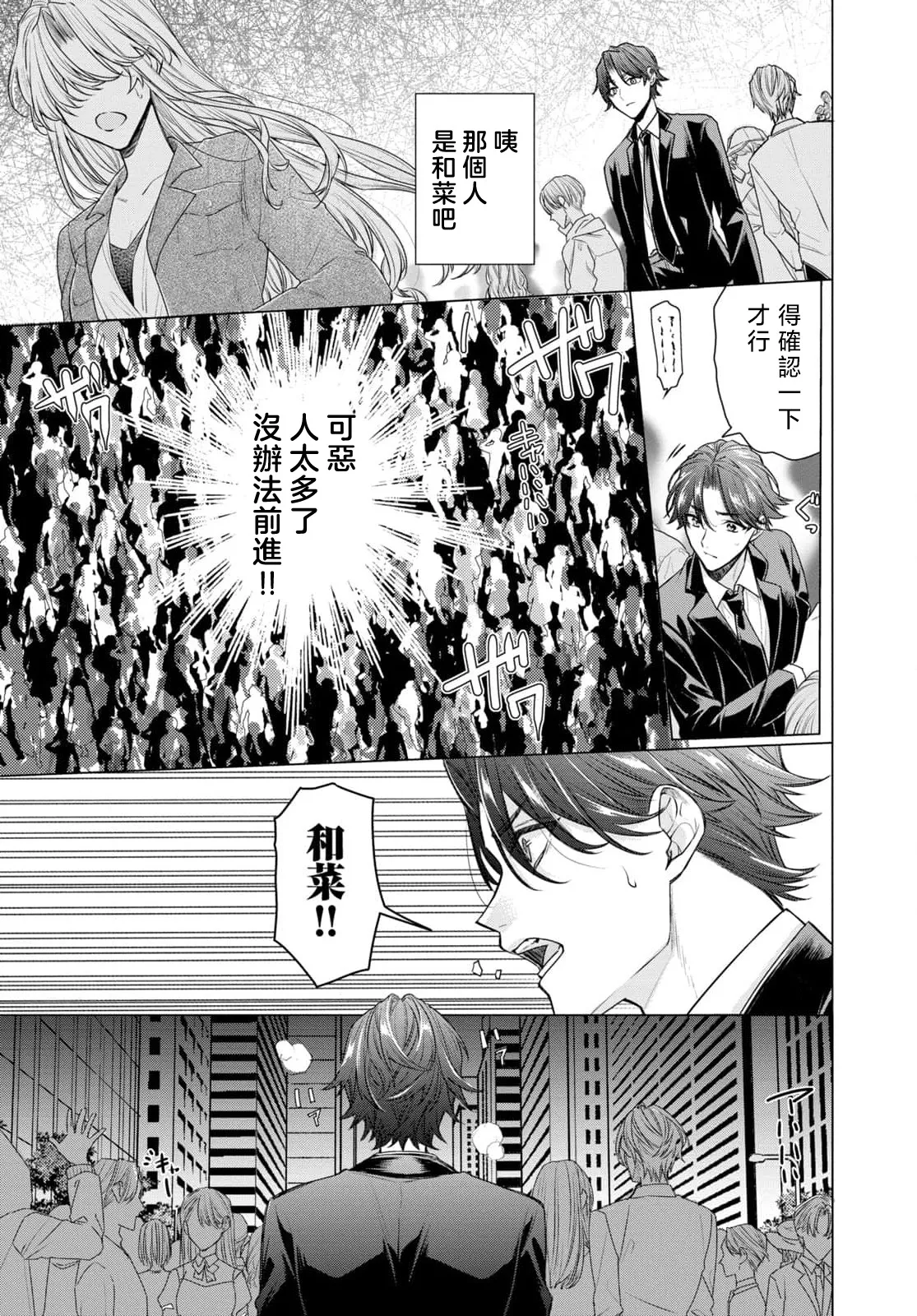 [Mizuno nasa / Asahi Urine] Kajona aijo de konya mo chu iki! ? O tameshi fufu no torokeru joji | 过剩爱情让我今晚也体内高潮！？试婚夫妻的甜蜜情事 4-5 end [Chinese] [莉赛特汉化组] image number 27