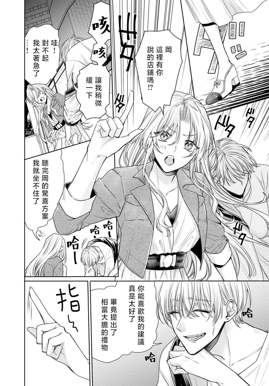 [Mizuno nasa / Asahi Urine] Kajona aijo de konya mo chu iki! ? O tameshi fufu no torokeru joji | 过剩爱情让我今晚也体内高潮！？试婚夫妻的甜蜜情事 4-5 end [Chinese] [莉赛特汉化组] image number 28