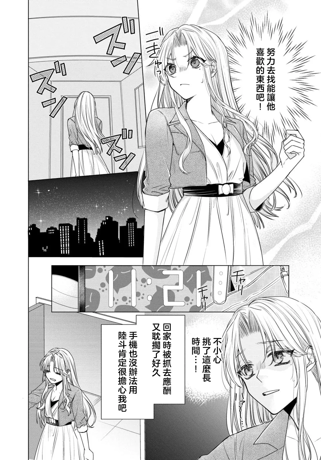 [Mizuno nasa / Asahi Urine] Kajona aijo de konya mo chu iki! ? O tameshi fufu no torokeru joji | 过剩爱情让我今晚也体内高潮！？试婚夫妻的甜蜜情事 4-5 end [Chinese] [莉赛特汉化组] image number 30