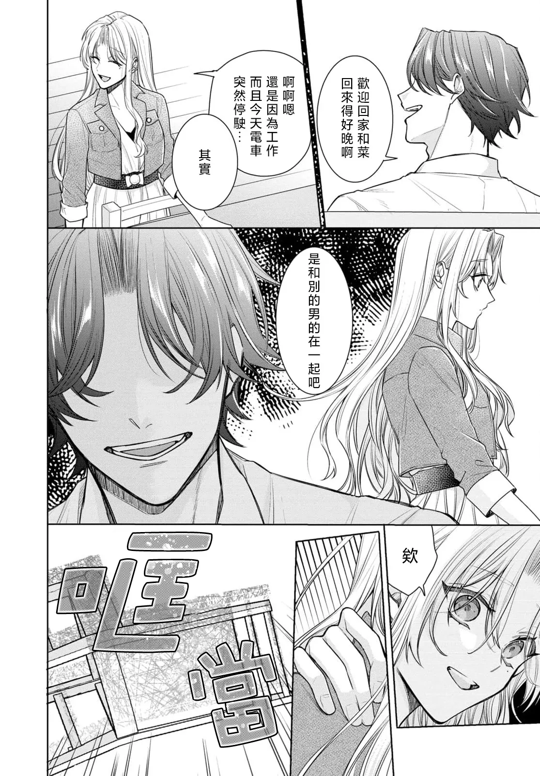 [Mizuno nasa / Asahi Urine] Kajona aijo de konya mo chu iki! ? O tameshi fufu no torokeru joji | 过剩爱情让我今晚也体内高潮！？试婚夫妻的甜蜜情事 4-5 end [Chinese] [莉赛特汉化组] image number 32