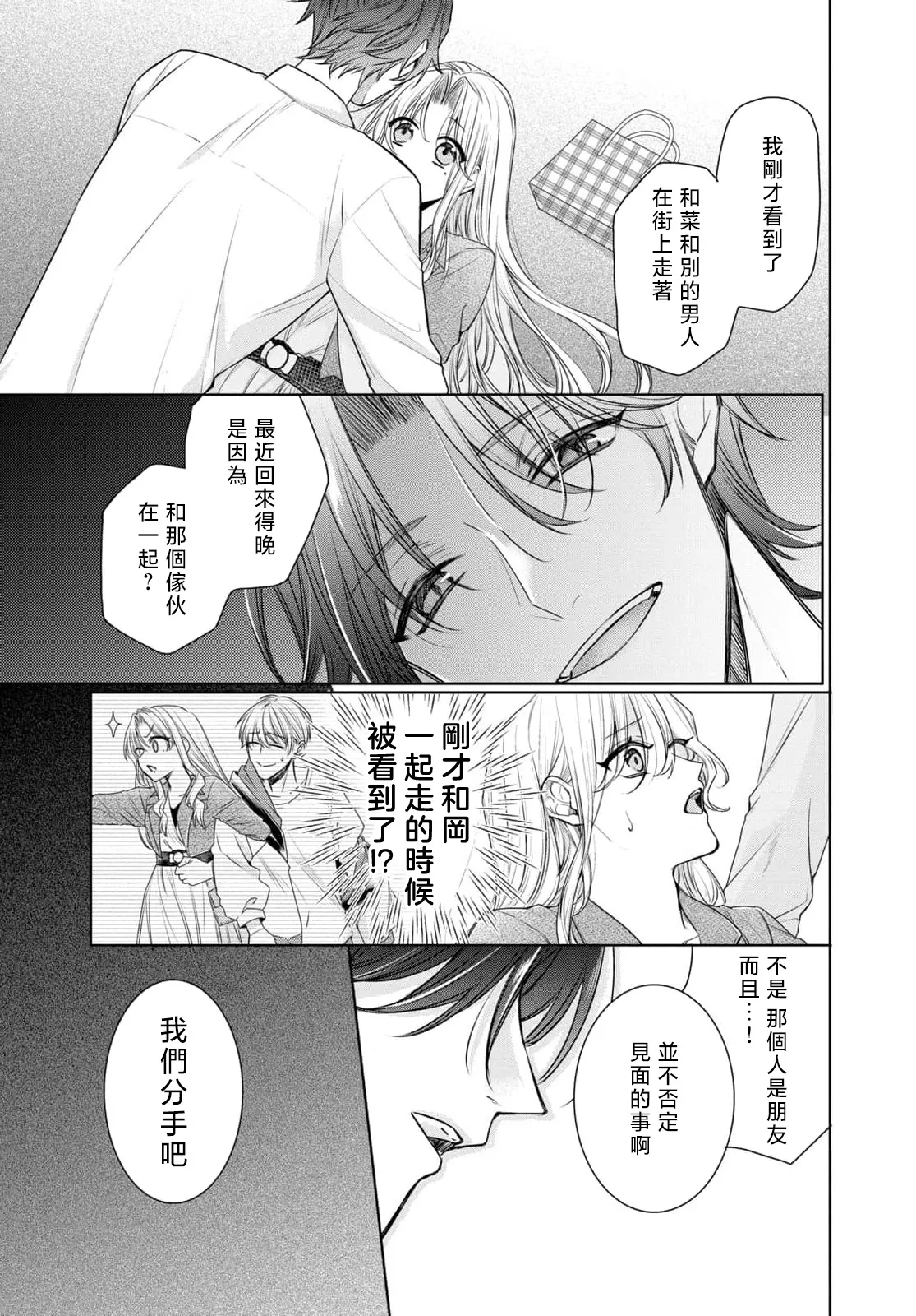 [Mizuno nasa / Asahi Urine] Kajona aijo de konya mo chu iki! ? O tameshi fufu no torokeru joji | 过剩爱情让我今晚也体内高潮！？试婚夫妻的甜蜜情事 4-5 end [Chinese] [莉赛特汉化组] image number 33