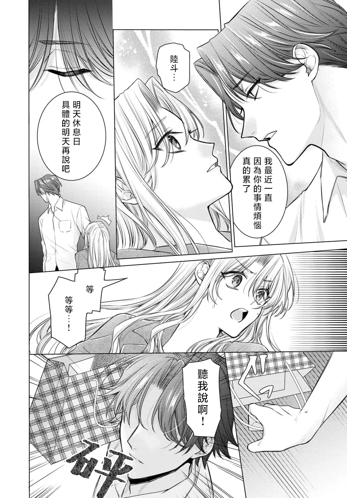 [Mizuno nasa / Asahi Urine] Kajona aijo de konya mo chu iki! ? O tameshi fufu no torokeru joji | 过剩爱情让我今晚也体内高潮！？试婚夫妻的甜蜜情事 4-5 end [Chinese] [莉赛特汉化组] image number 34