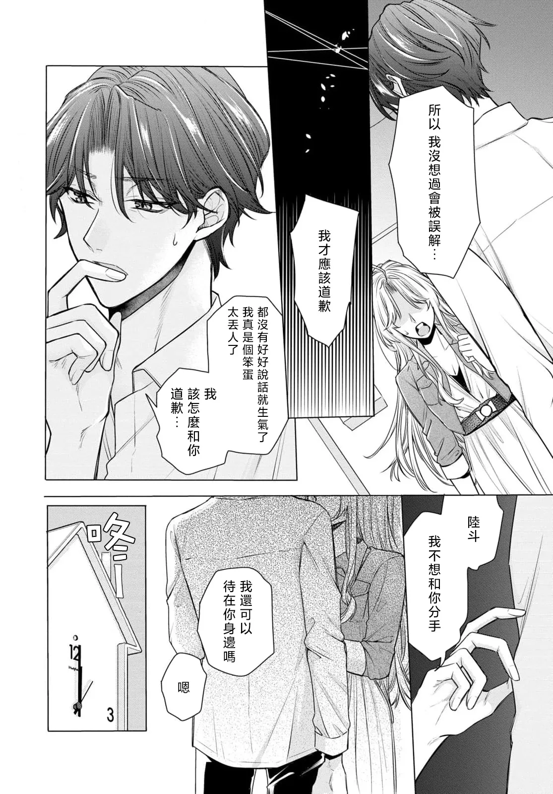 [Mizuno nasa / Asahi Urine] Kajona aijo de konya mo chu iki! ? O tameshi fufu no torokeru joji | 过剩爱情让我今晚也体内高潮！？试婚夫妻的甜蜜情事 4-5 end [Chinese] [莉赛特汉化组] image number 36