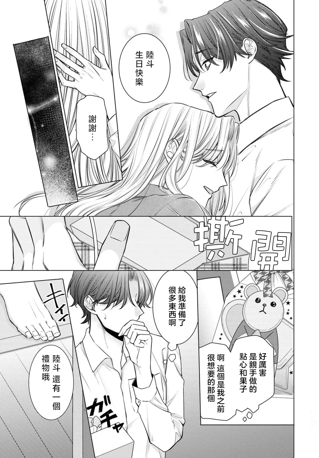 [Mizuno nasa / Asahi Urine] Kajona aijo de konya mo chu iki! ? O tameshi fufu no torokeru joji | 过剩爱情让我今晚也体内高潮！？试婚夫妻的甜蜜情事 4-5 end [Chinese] [莉赛特汉化组] image number 37