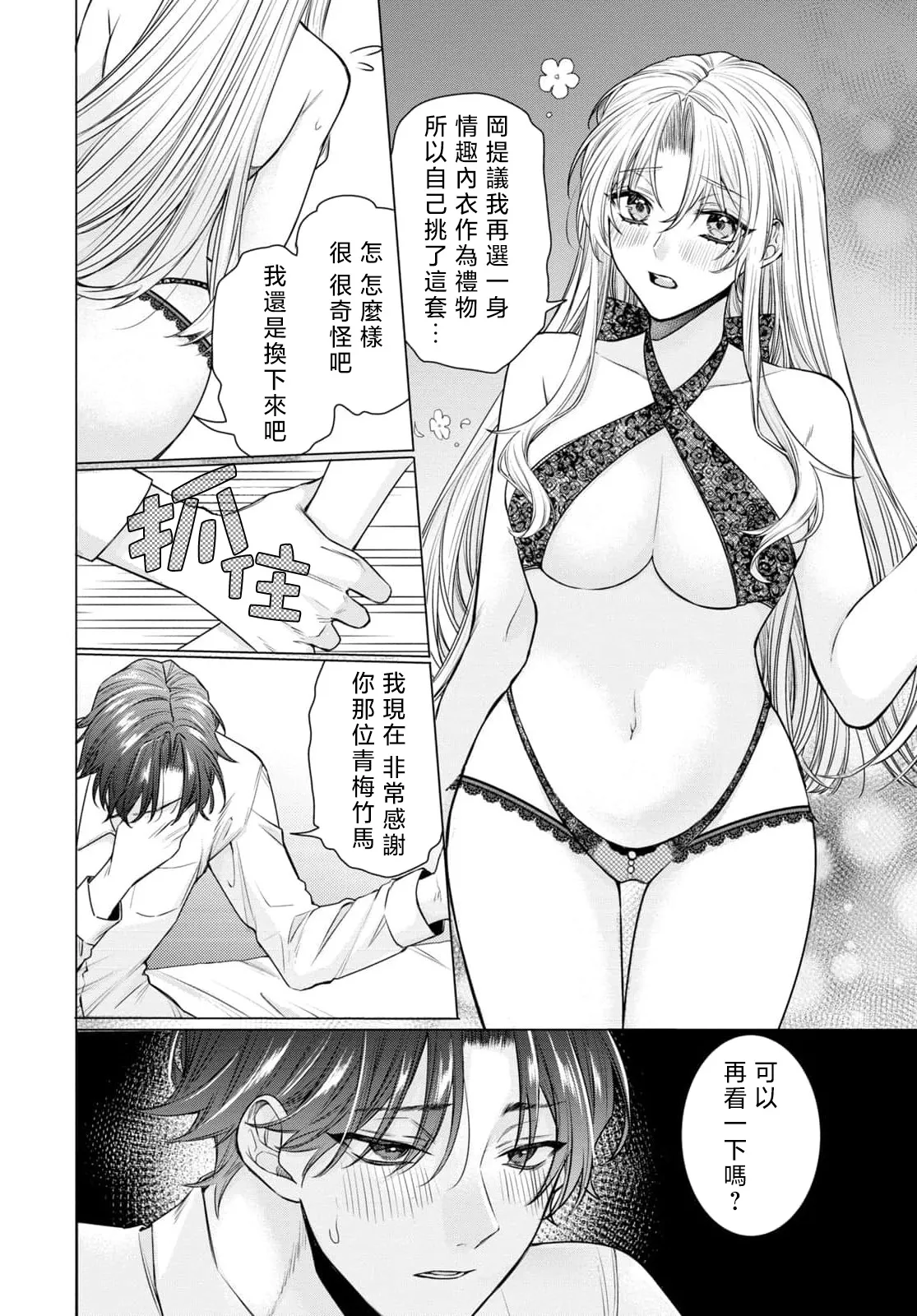 [Mizuno nasa / Asahi Urine] Kajona aijo de konya mo chu iki! ? O tameshi fufu no torokeru joji | 过剩爱情让我今晚也体内高潮！？试婚夫妻的甜蜜情事 4-5 end [Chinese] [莉赛特汉化组] image number 38