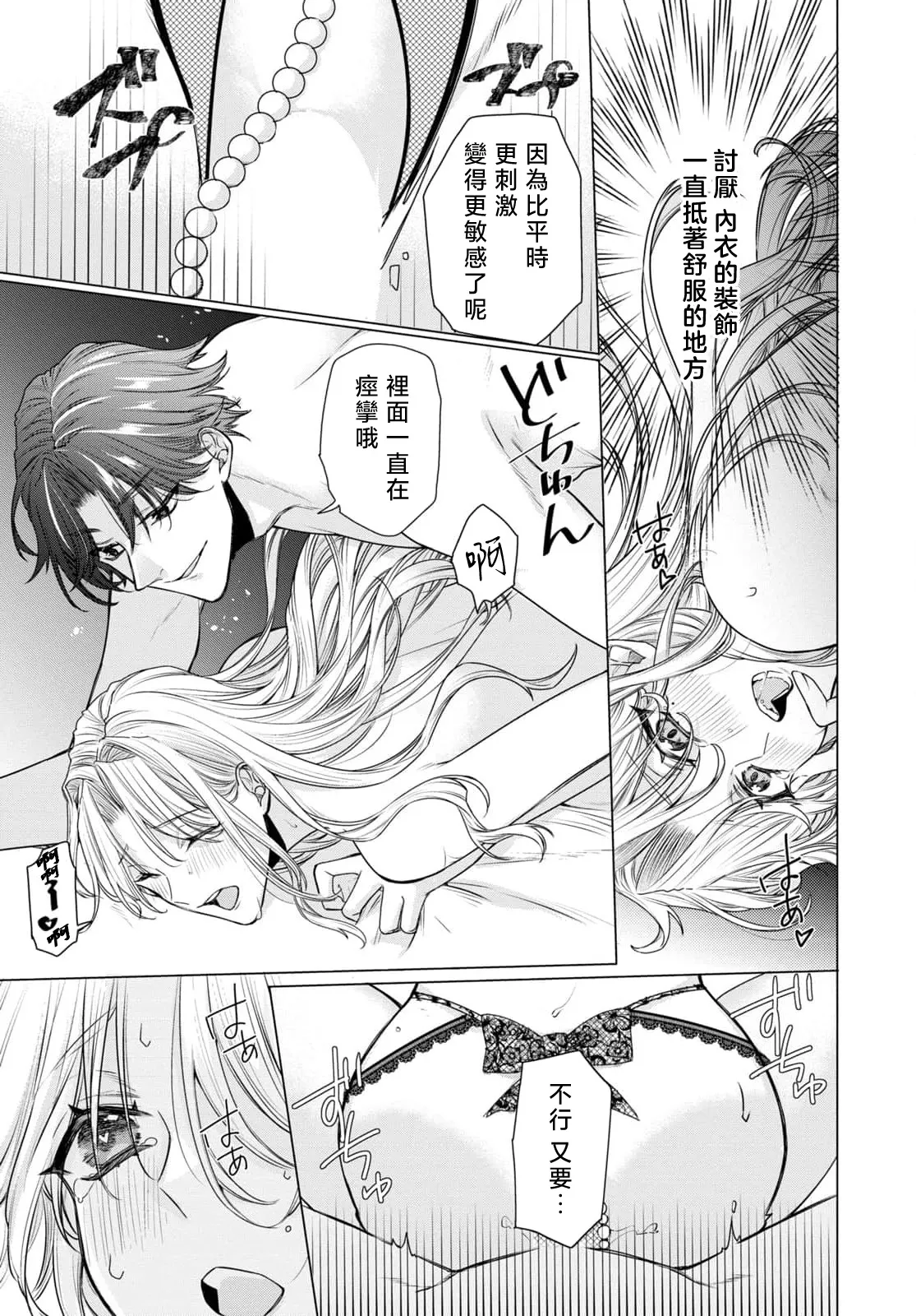 [Mizuno nasa / Asahi Urine] Kajona aijo de konya mo chu iki! ? O tameshi fufu no torokeru joji | 过剩爱情让我今晚也体内高潮！？试婚夫妻的甜蜜情事 4-5 end [Chinese] [莉赛特汉化组] image number 43