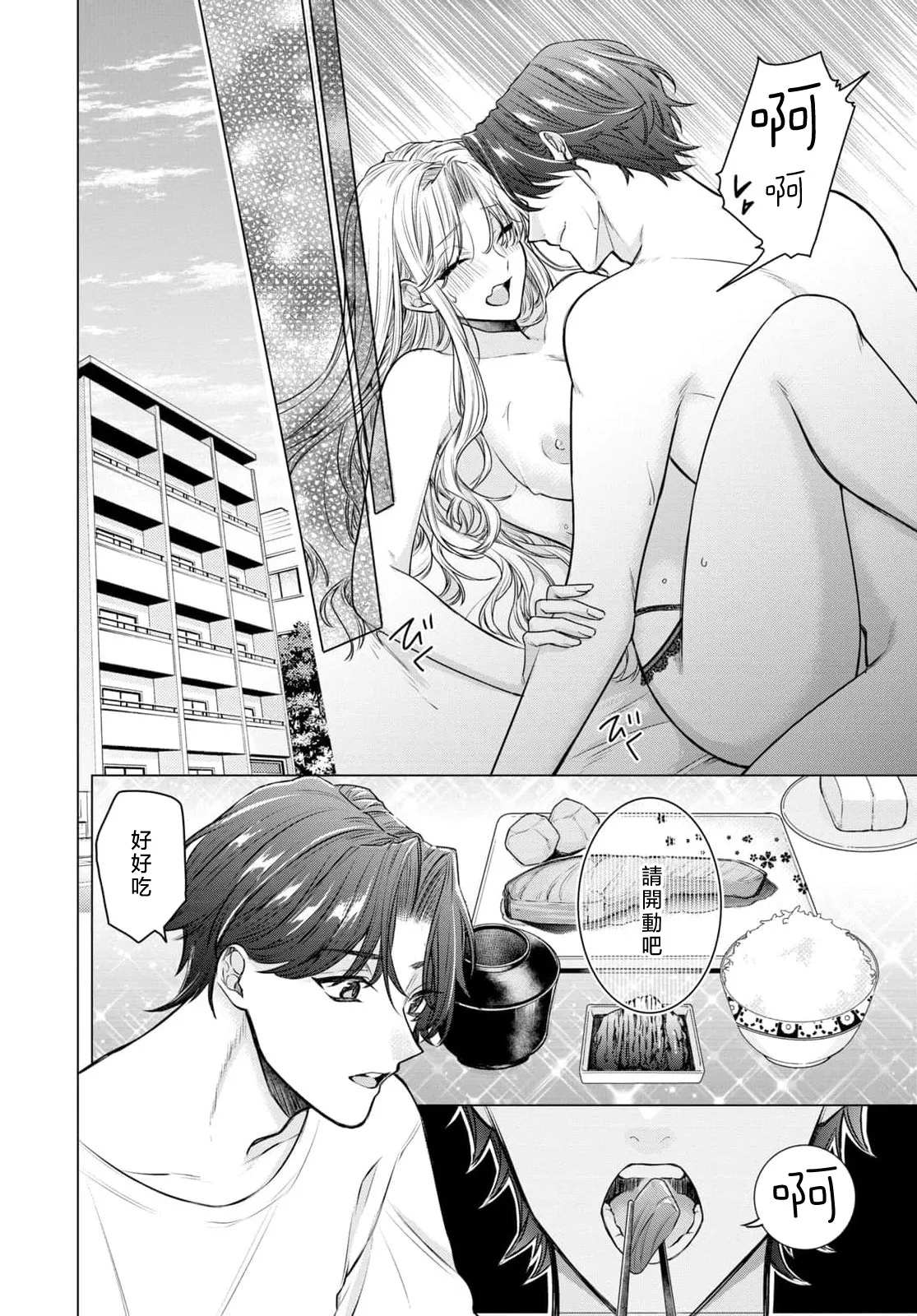 [Mizuno nasa / Asahi Urine] Kajona aijo de konya mo chu iki! ? O tameshi fufu no torokeru joji | 过剩爱情让我今晚也体内高潮！？试婚夫妻的甜蜜情事 4-5 end [Chinese] [莉赛特汉化组] image number 46