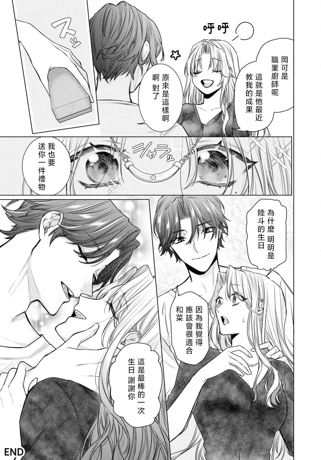 [Mizuno nasa / Asahi Urine] Kajona aijo de konya mo chu iki! ? O tameshi fufu no torokeru joji | 过剩爱情让我今晚也体内高潮！？试婚夫妻的甜蜜情事 4-5 end [Chinese] [莉赛特汉化组] image number 47