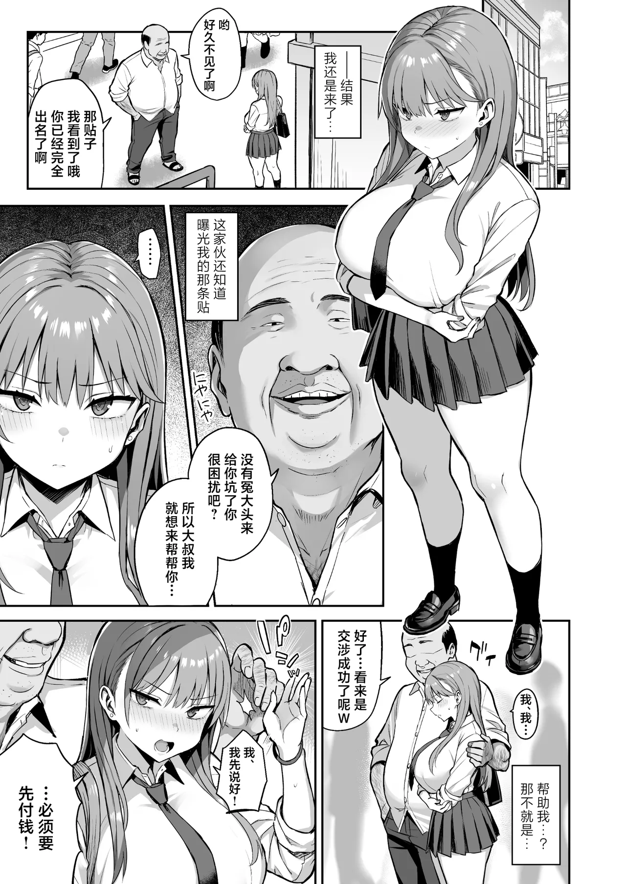 [Doushoku (Ichinomiya Yuuba)] Namaiki Papa Katsu Shoujo ni Seisai SEX | 对嚣张的爸爸活少女进行性爱制裁 [Chinese] [Digital] 画像番号 29