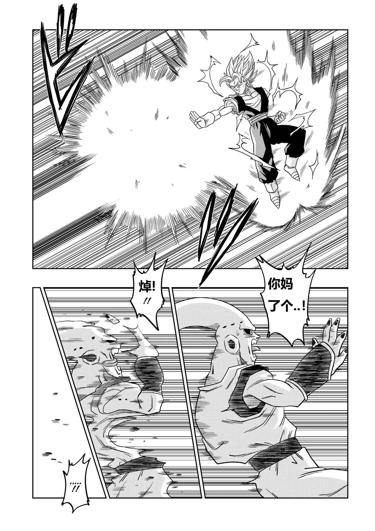 [Yamamoto] Fusion!(Dragonball)(Chinese)(狄更斯翻译) image number 4