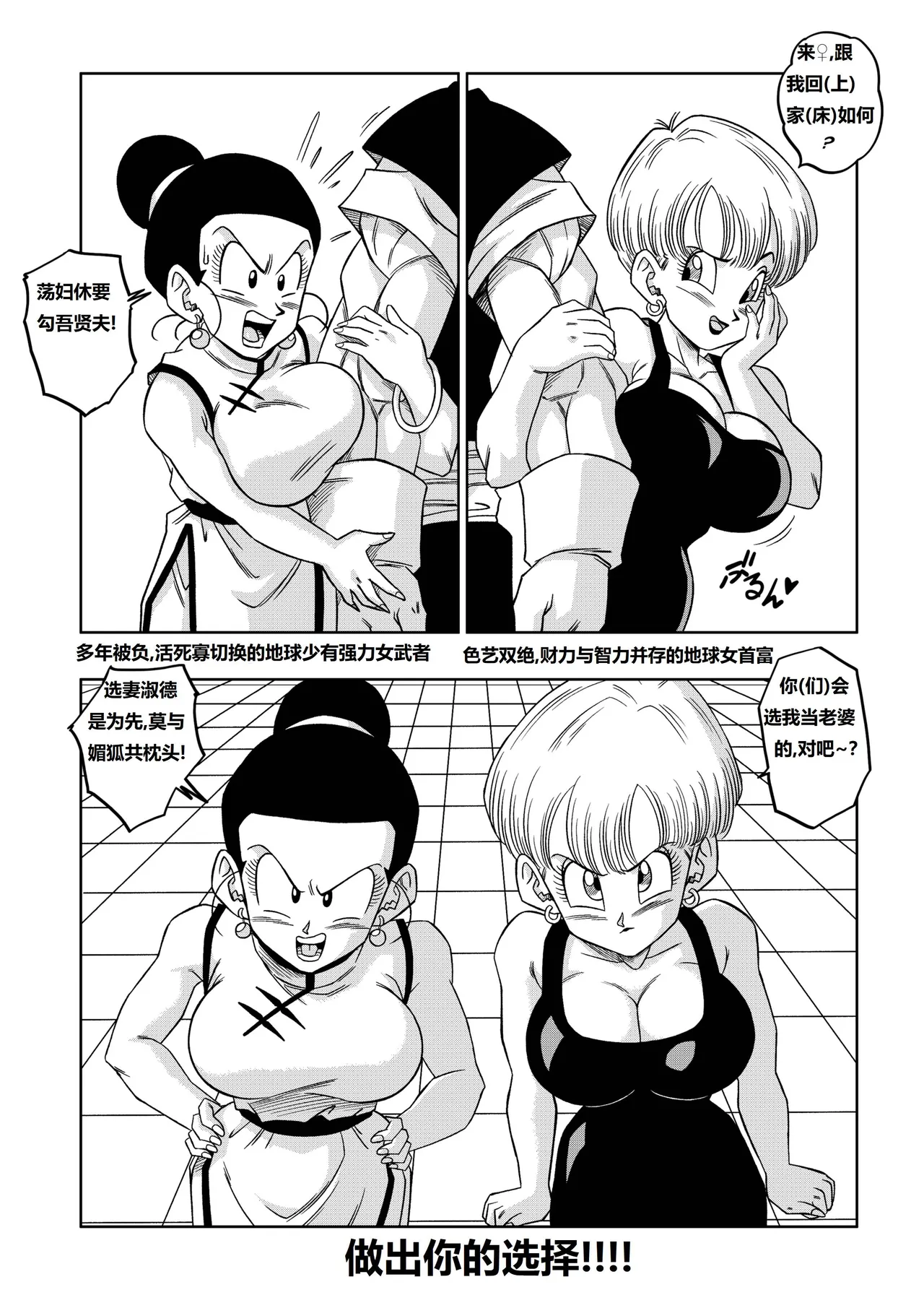 [Yamamoto] Fusion!(Dragonball)(Chinese)(狄更斯翻译) image number 6