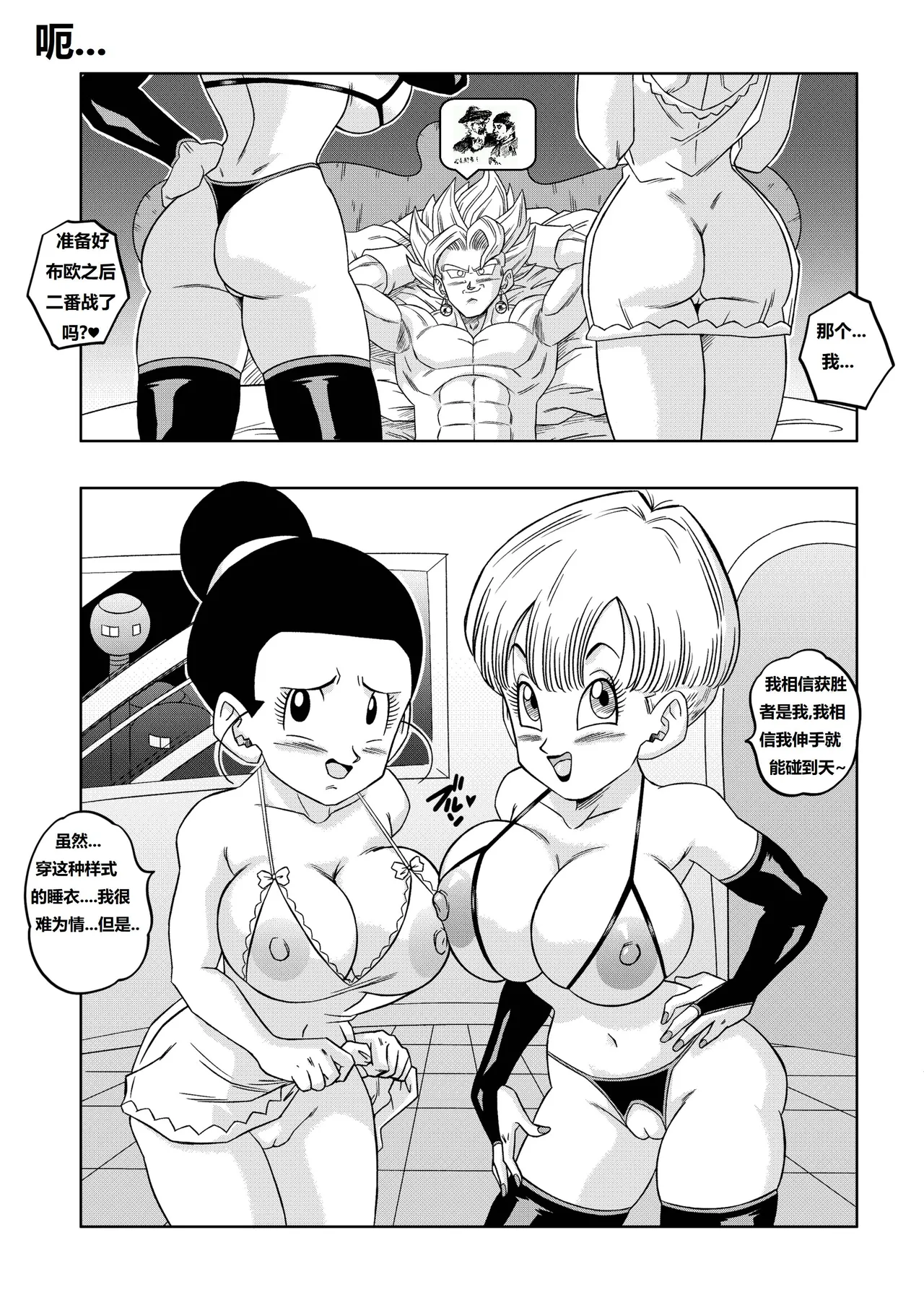 [Yamamoto] Fusion!(Dragonball)(Chinese)(狄更斯翻译) image number 7