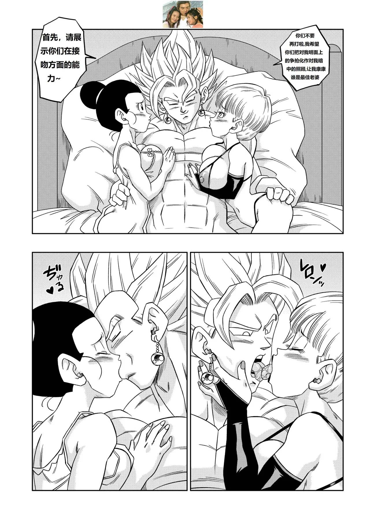 [Yamamoto] Fusion!(Dragonball)(Chinese)(狄更斯翻译) image number 8