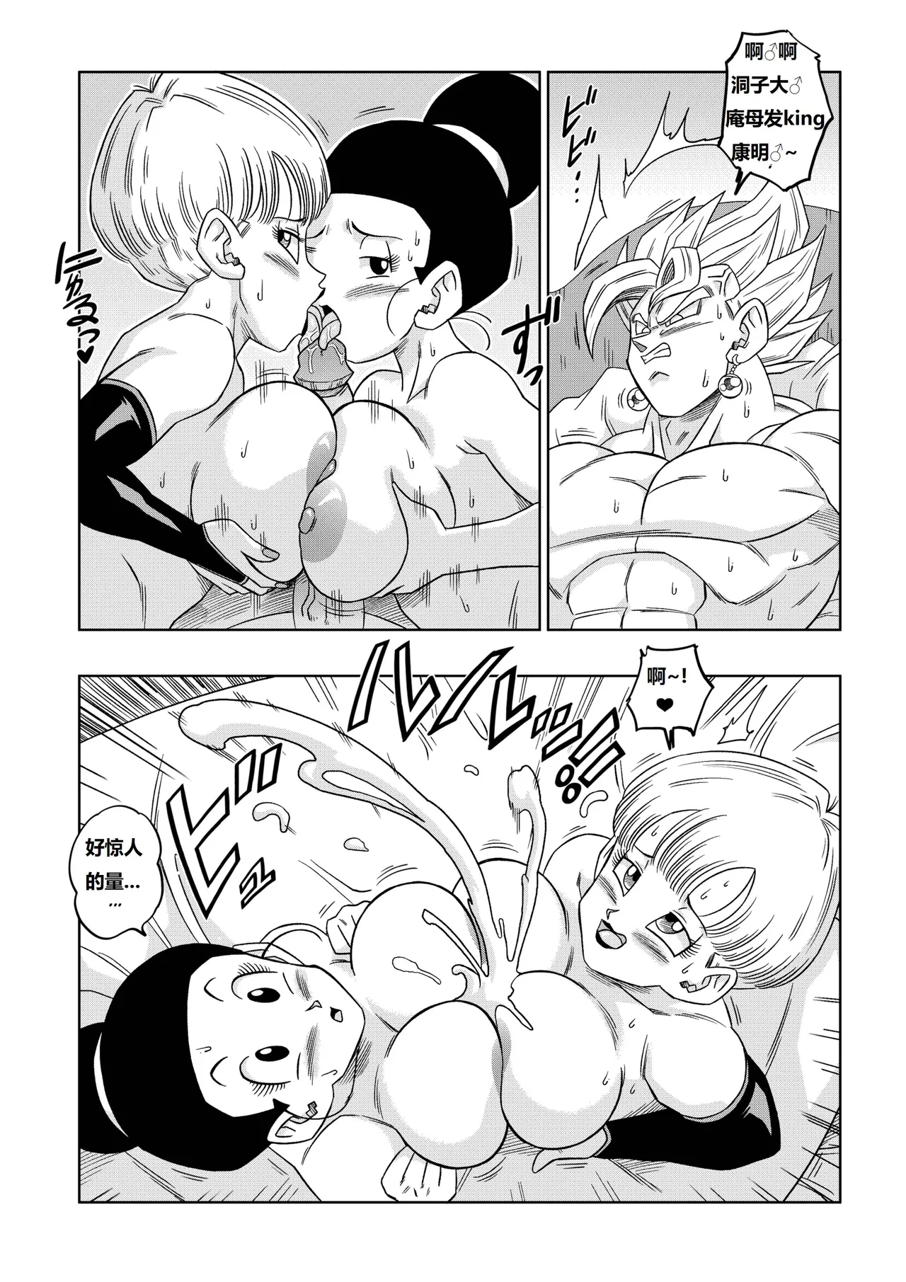 [Yamamoto] Fusion!(Dragonball)(Chinese)(狄更斯翻译) image number 13