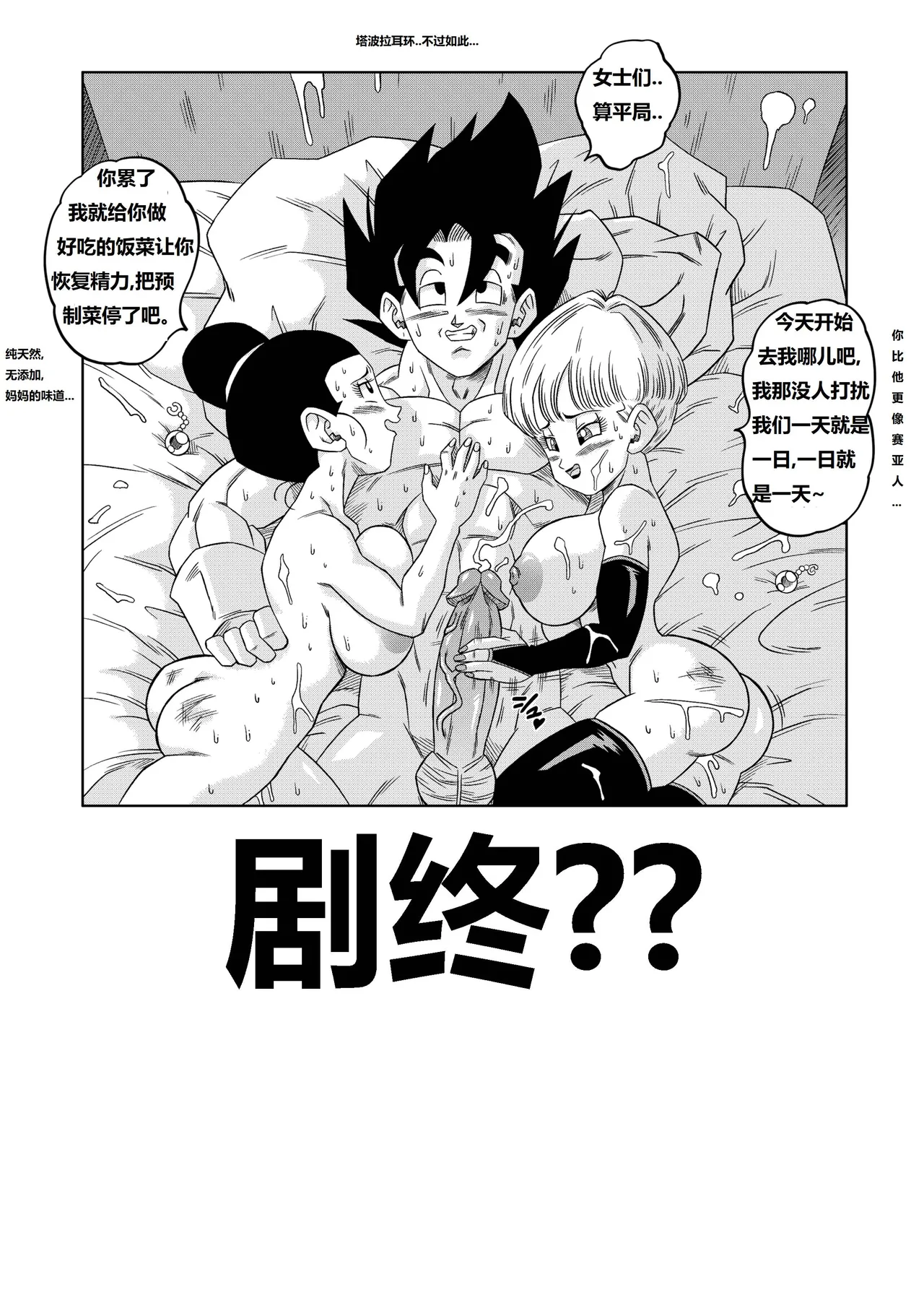 [Yamamoto] Fusion!(Dragonball)(Chinese)(狄更斯翻译) image number 27