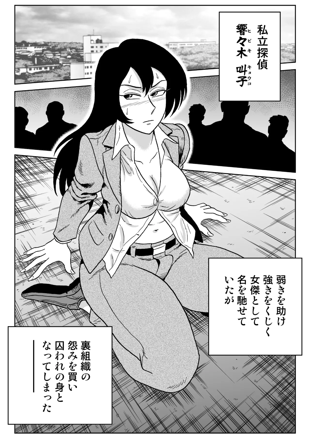 [うしみつ洞] 女探偵桃色恥態2 图片编号 2