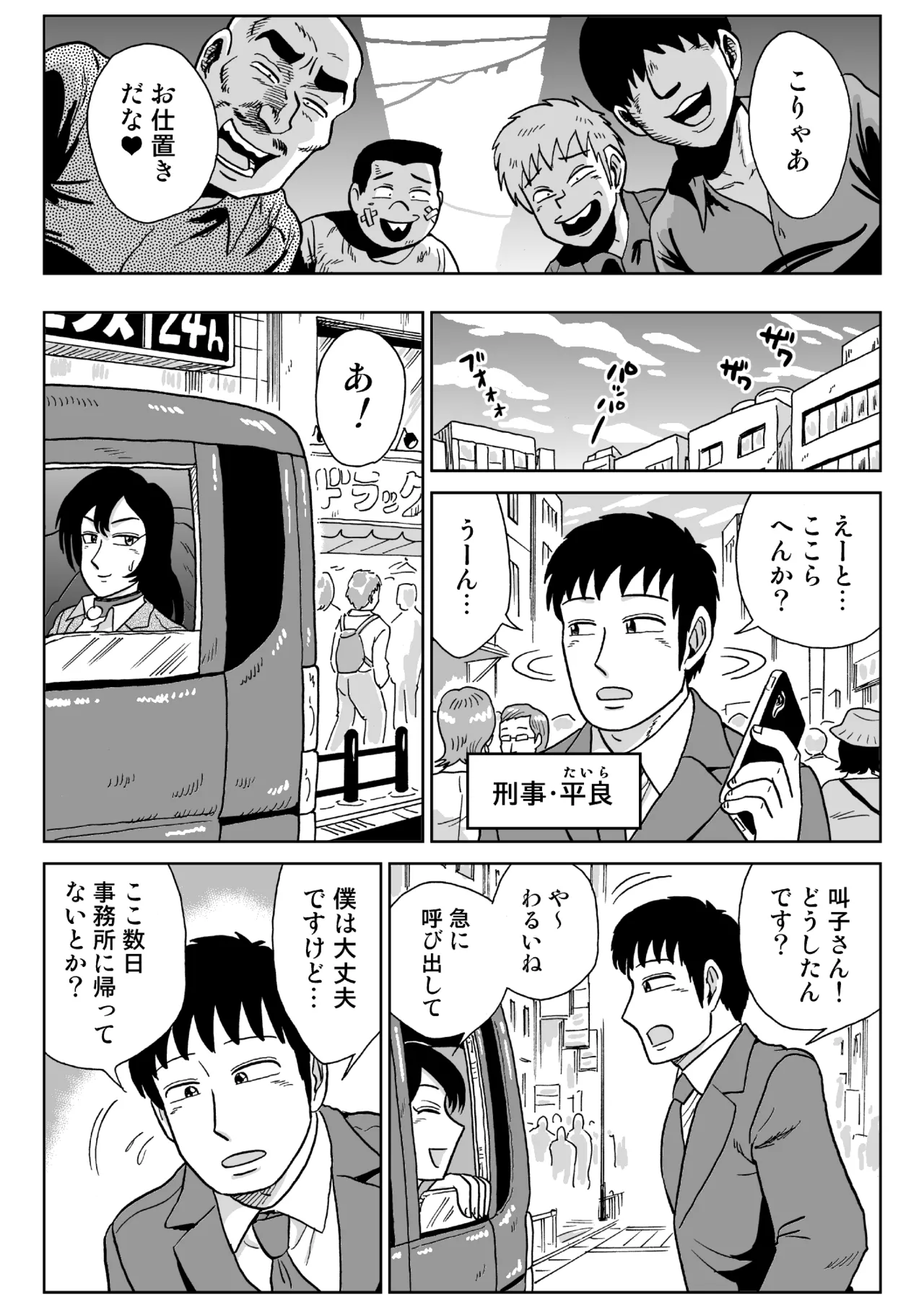 [うしみつ洞] 女探偵桃色恥態2 图片编号 34