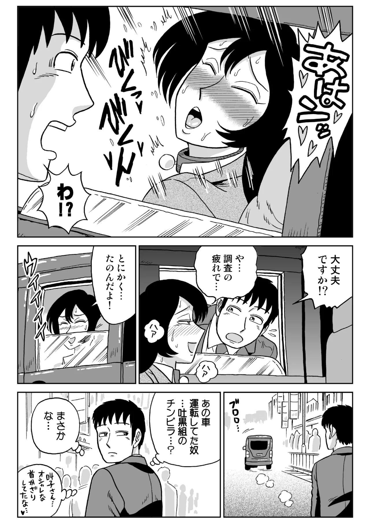 [うしみつ洞] 女探偵桃色恥態2 图片编号 38
