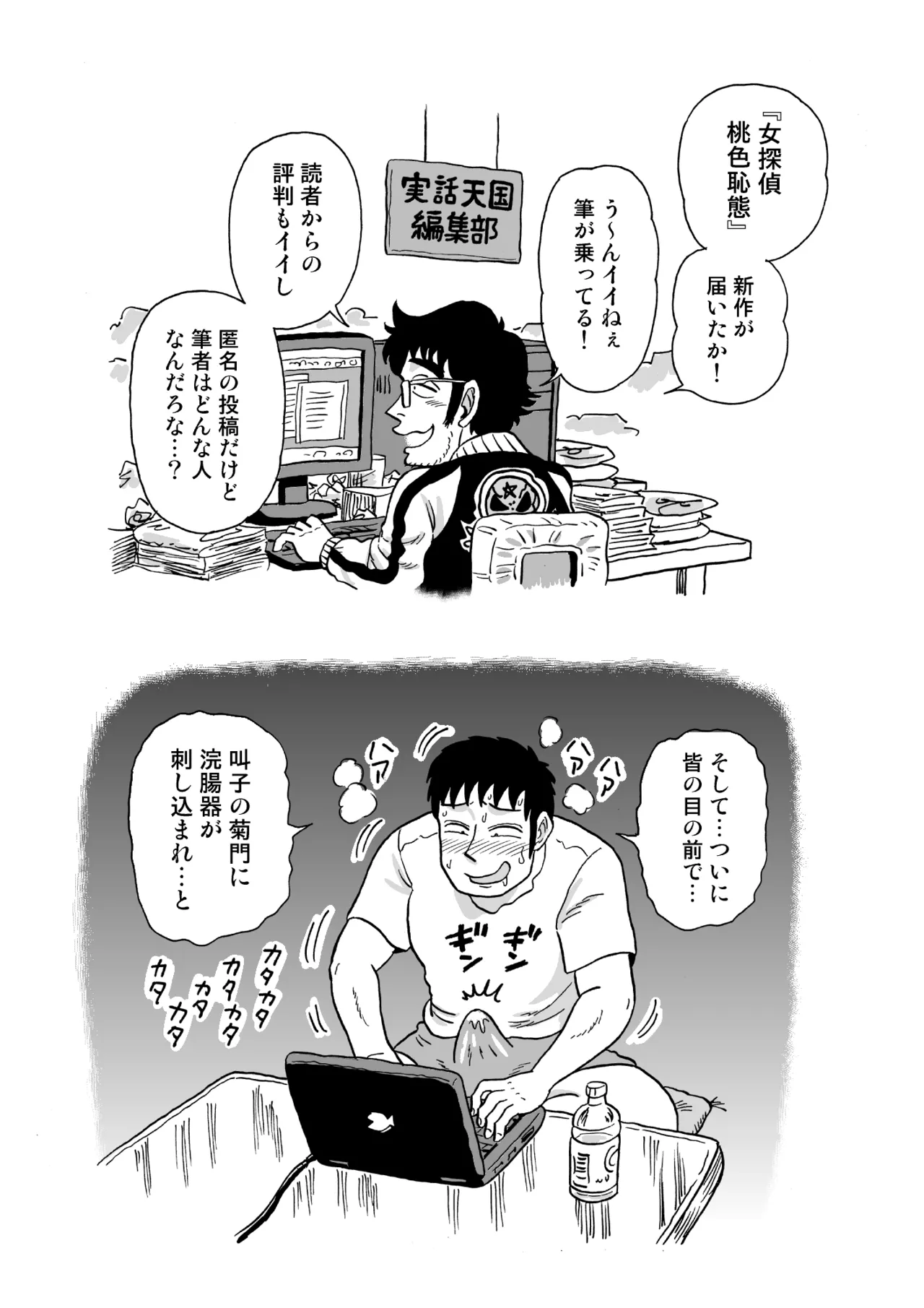 [うしみつ洞] 女探偵桃色恥態2 图片编号 45