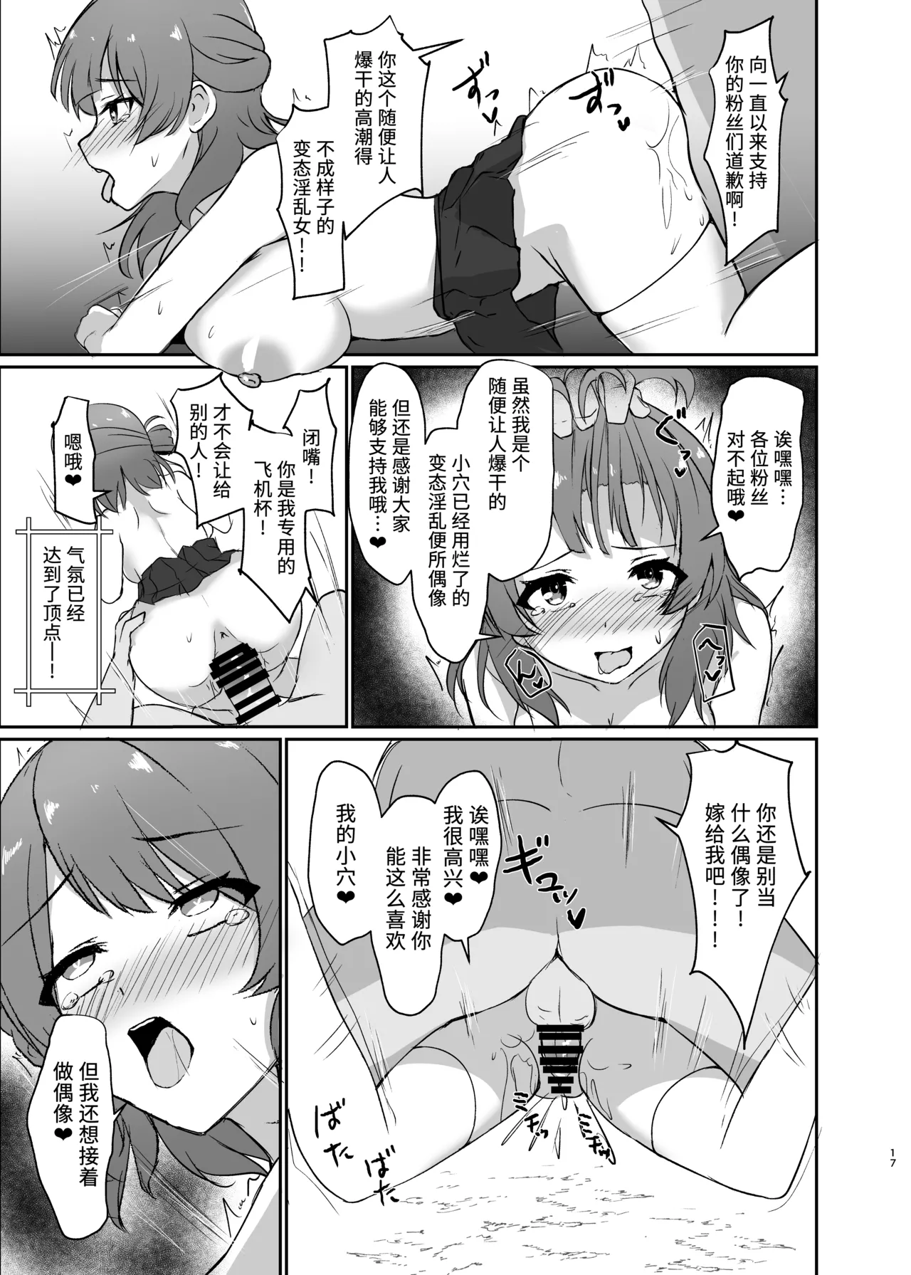 [Locomocodon (Locos)] Jyoshiki Kaihen! Dosukebe Namahousou | 常识改变！色情现场直播 (Gakuen IDOLM@STER) [Digital] [Chinese] [稻荷恋汉化] image number 17