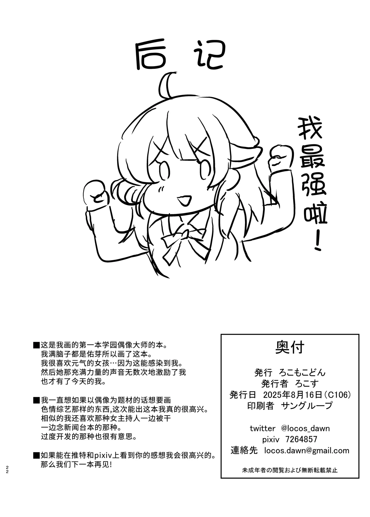 [Locomocodon (Locos)] Jyoshiki Kaihen! Dosukebe Namahousou | 常识改变！色情现场直播 (Gakuen IDOLM@STER) [Digital] [Chinese] [稻荷恋汉化] image number 22