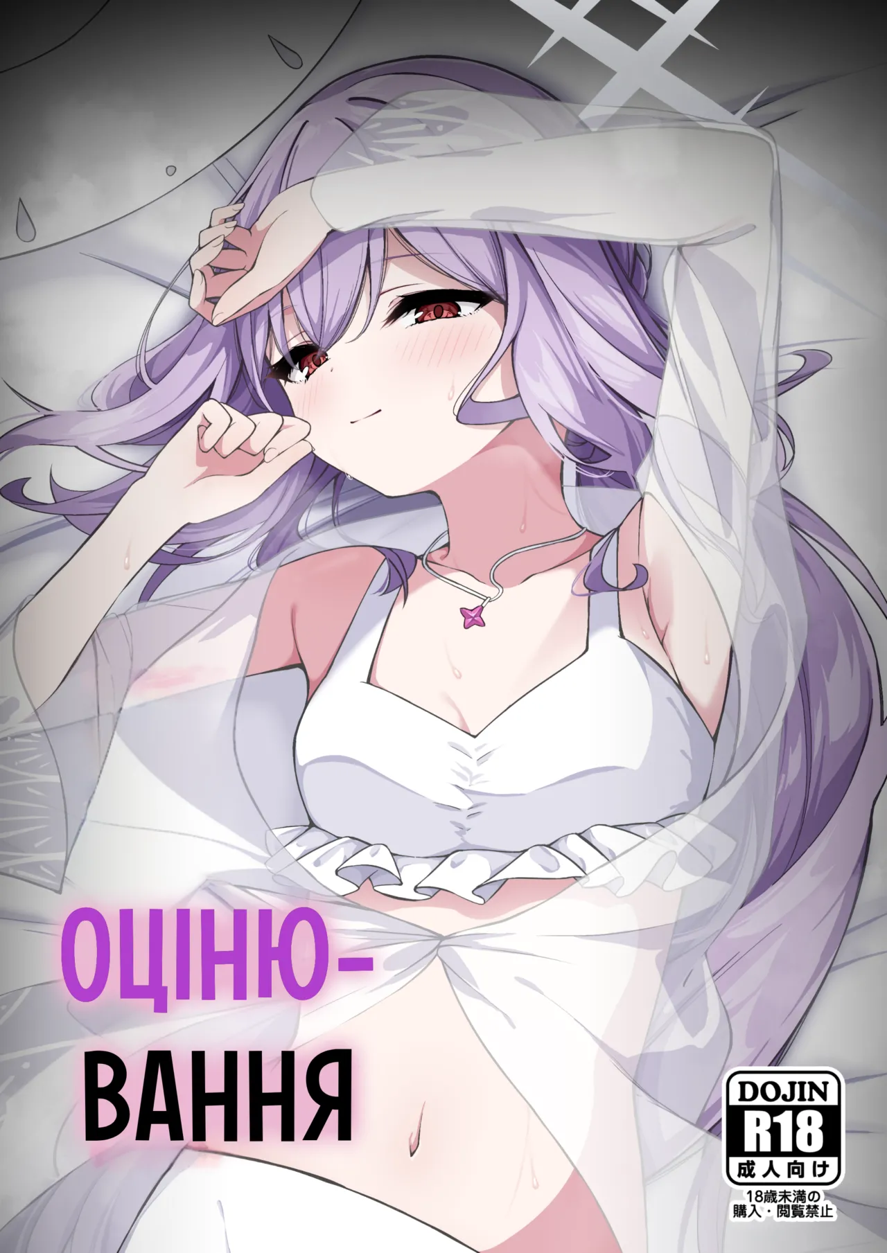 (Sensei no Archive 13) [Tsukuten (Madoka Tsukumo)] HAKARI BAKARI  | Оцінювання (Blue Archive) [Ukrainian] [AlekFoks] 画像番号 1