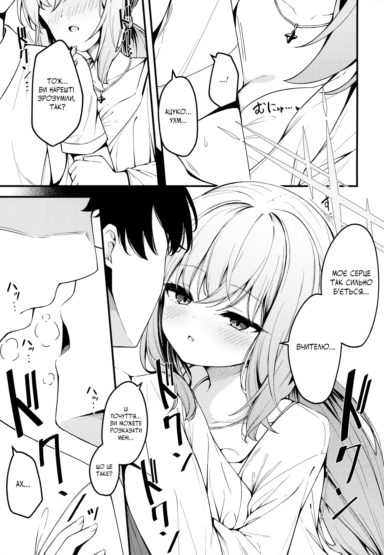 (Sensei no Archive 13) [Tsukuten (Madoka Tsukumo)] HAKARI BAKARI  | Оцінювання (Blue Archive) [Ukrainian] [AlekFoks] 画像番号 4