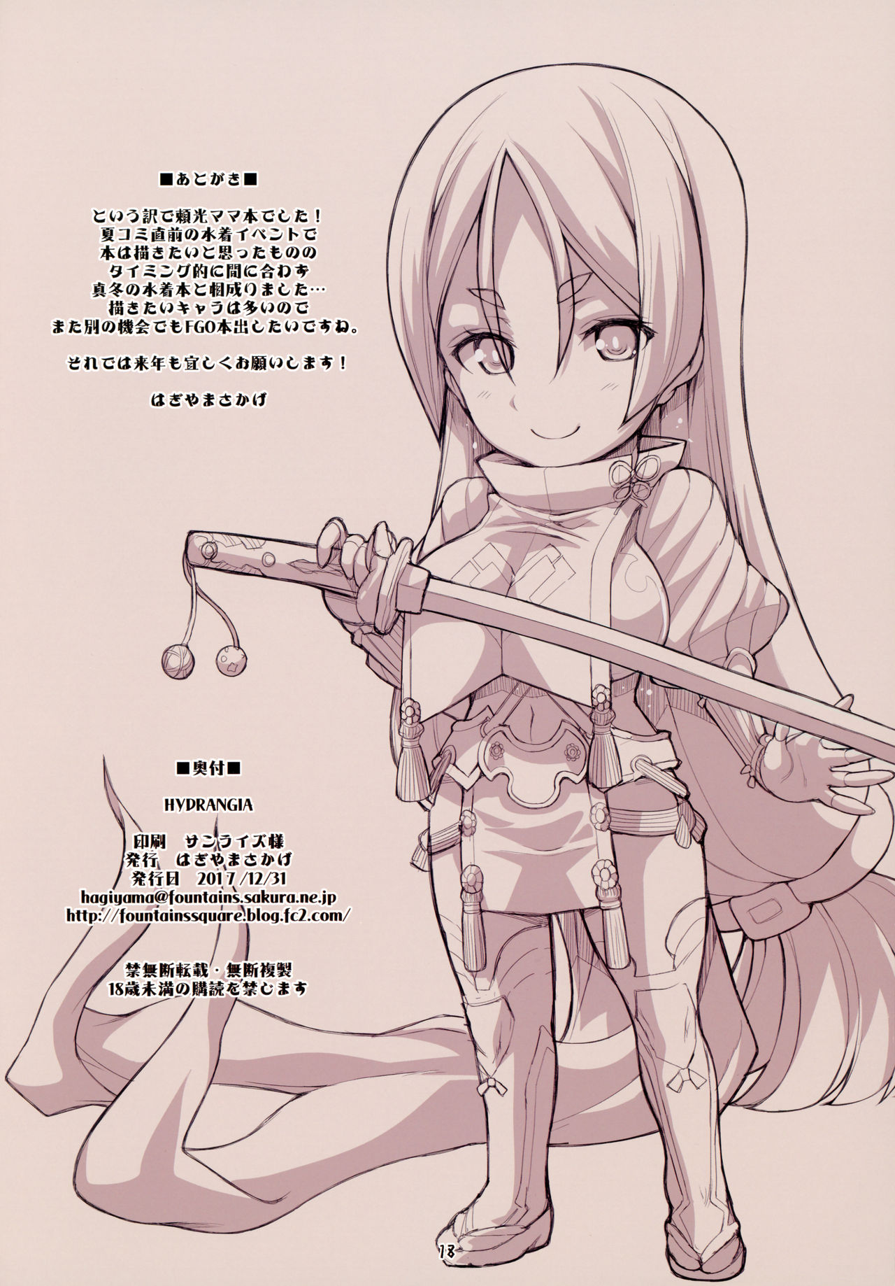 (C93) [Fountain's Square (Hagiya Masakage)] HYDRANGIA (Fate/Grand Order) [French] [Northface] изображение № 18