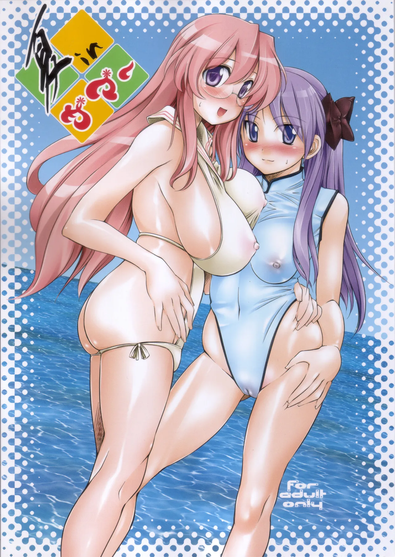 (C72) [Hi-PER PINCH (clover)] Natsu in Summer (Lucky Star) [RATKING機翻] 画像番号 1