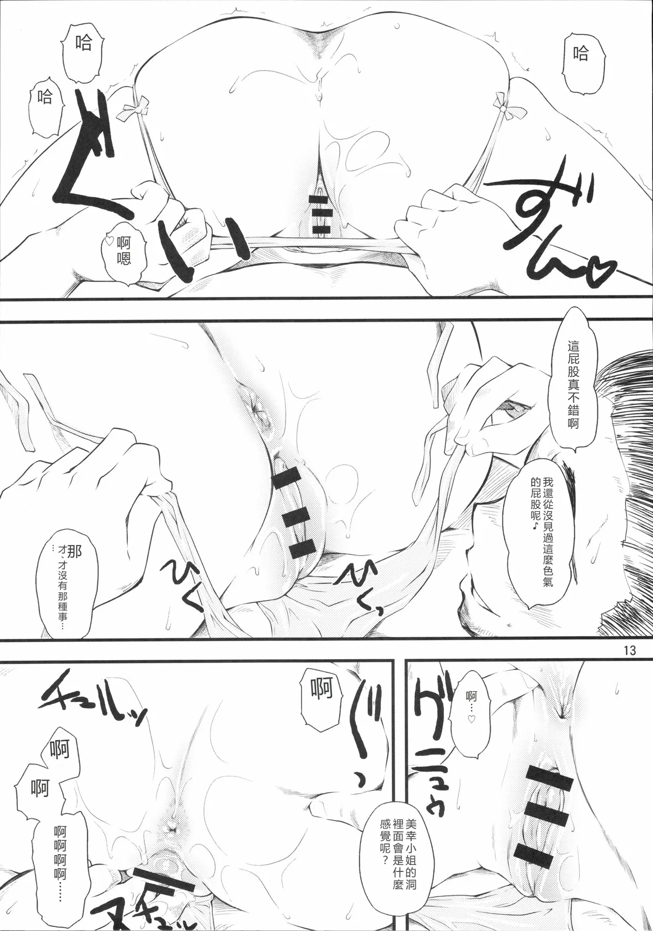 (C72) [Hi-PER PINCH (clover)] Natsu in Summer (Lucky Star) [RATKING機翻] 画像番号 12