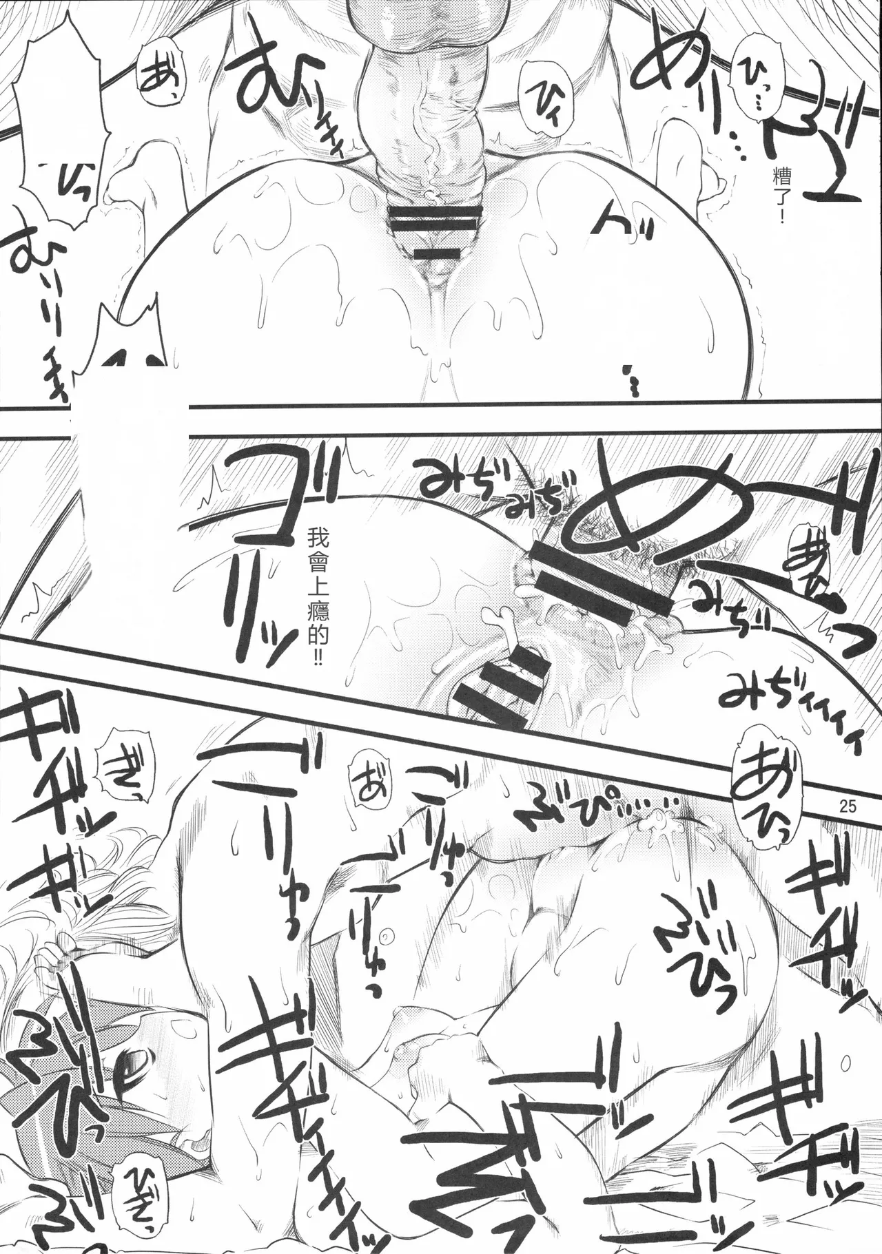 (C72) [Hi-PER PINCH (clover)] Natsu in Summer (Lucky Star) [RATKING機翻] 画像番号 24