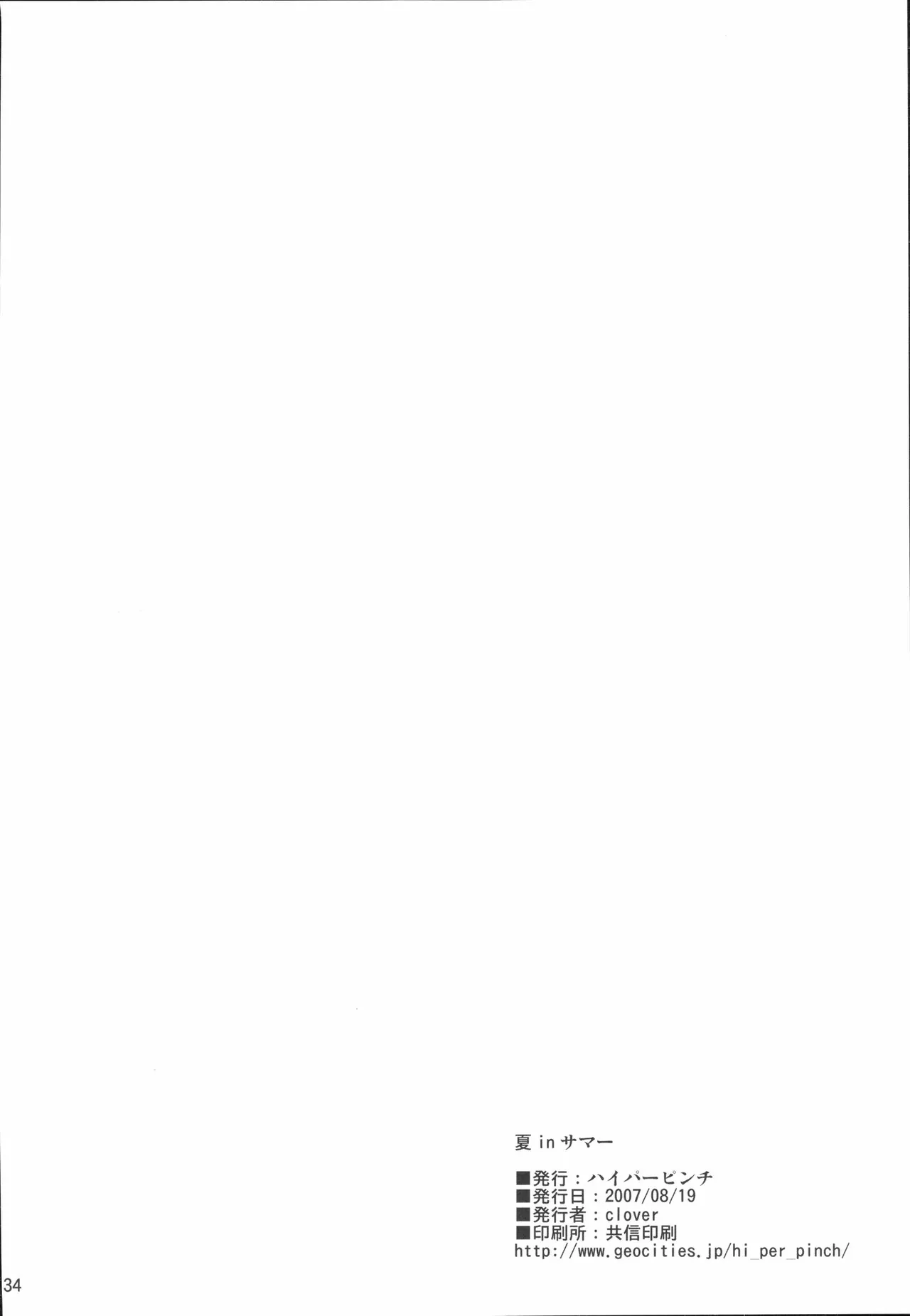 (C72) [Hi-PER PINCH (clover)] Natsu in Summer (Lucky Star) [RATKING機翻] 画像番号 33