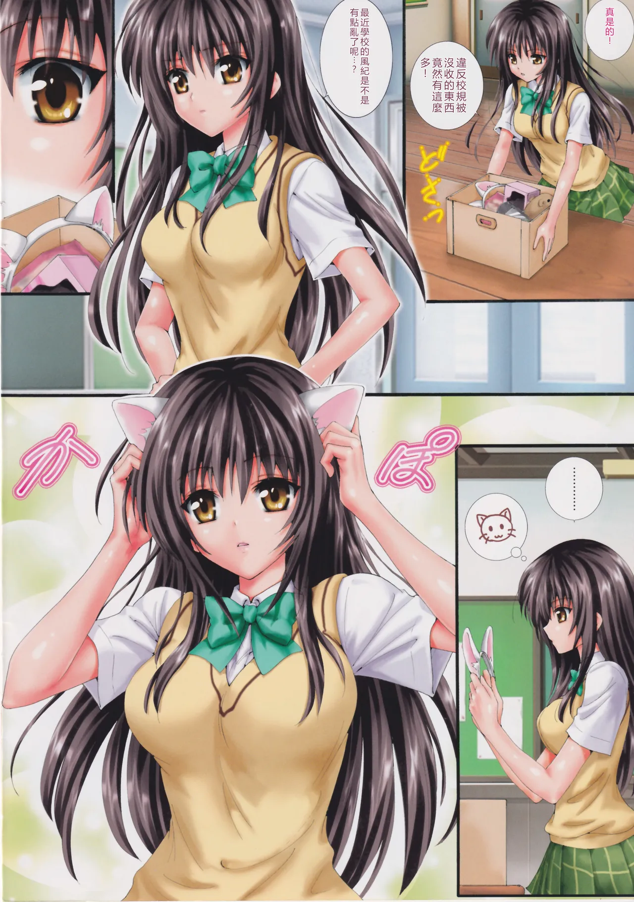 (C84) [ABSORB (Fujiku Yuima)] Araburu Mochimono Kensa (To LOVE-Ru) [RATKING機翻] image number 3