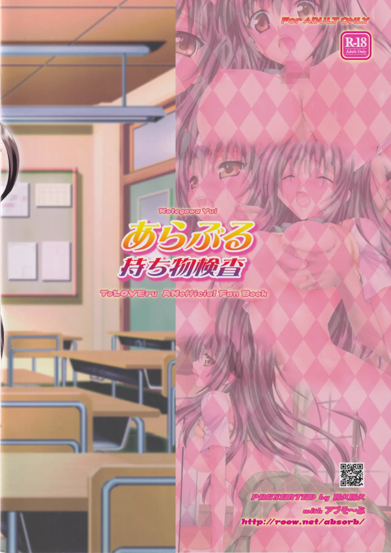 (C84) [ABSORB (Fujiku Yuima)] Araburu Mochimono Kensa (To LOVE-Ru) [RATKING機翻] image number 22