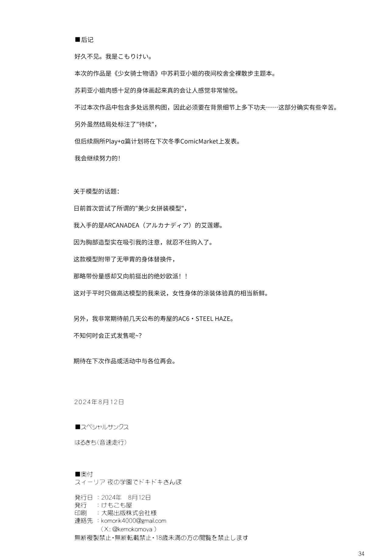 (C104) [Kemokomoya (Komori Kei)] Celia Yoru no Gakuen de Dokidoki Sampo | 苏利亚在夜间校园心跳加速的散步 (Walkure Romanze) [Chinese] 이미지 번호 34