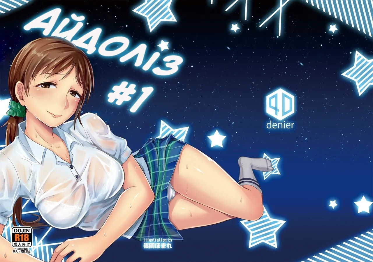 [40Denier (Shinooka Homare)] Айдоліз #1 / idolize #1 (THE IDOLM@STER CINDERELLA GIRLS) [Ukrainian] 图片编号 1