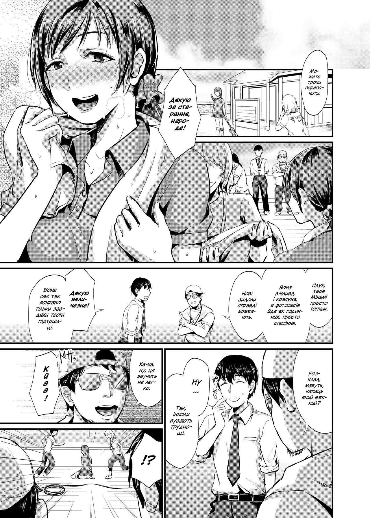 [40Denier (Shinooka Homare)] Айдоліз #1 / idolize #1 (THE IDOLM@STER CINDERELLA GIRLS) [Ukrainian] 图片编号 3