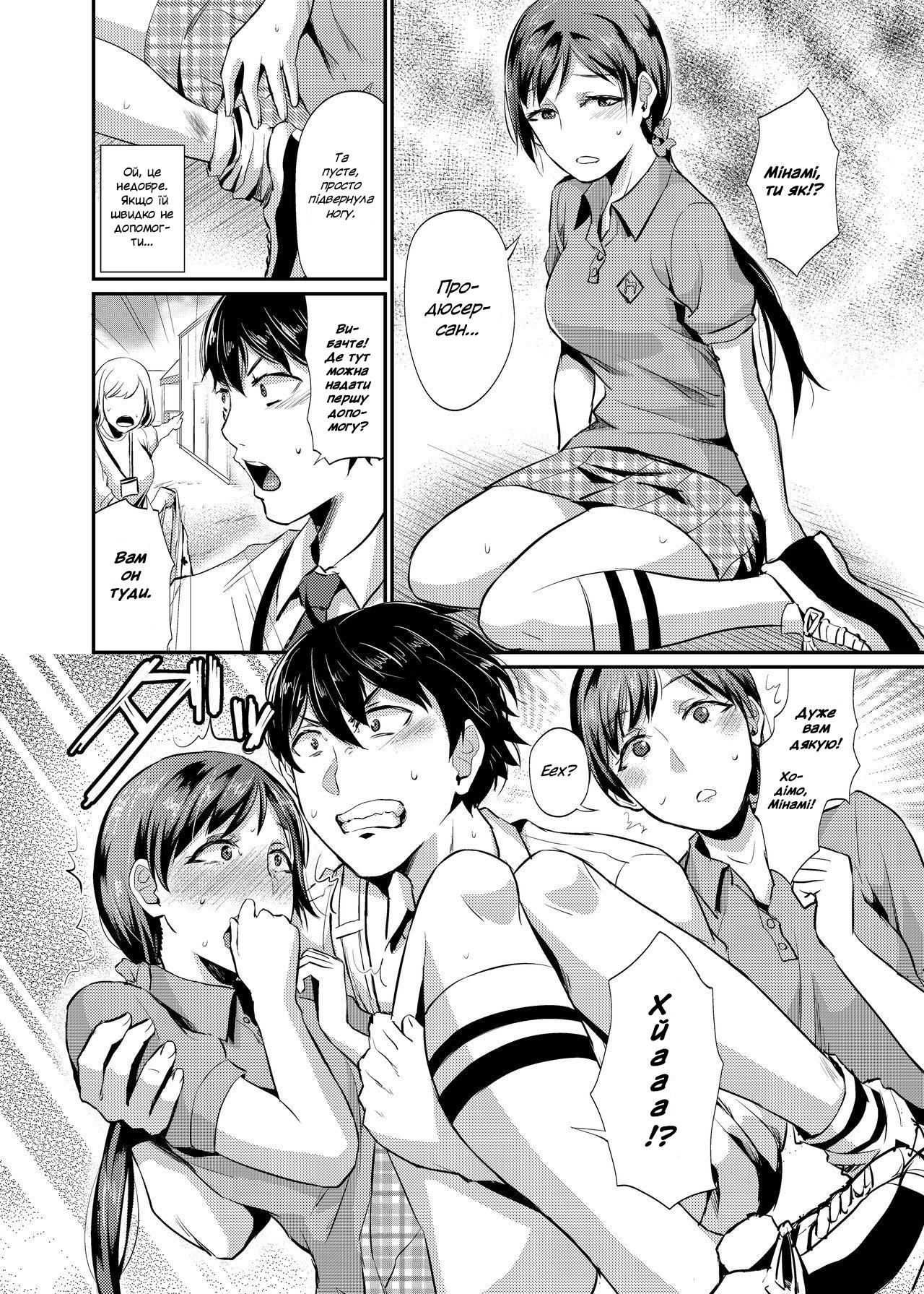 [40Denier (Shinooka Homare)] Айдоліз #1 / idolize #1 (THE IDOLM@STER CINDERELLA GIRLS) [Ukrainian] 图片编号 4