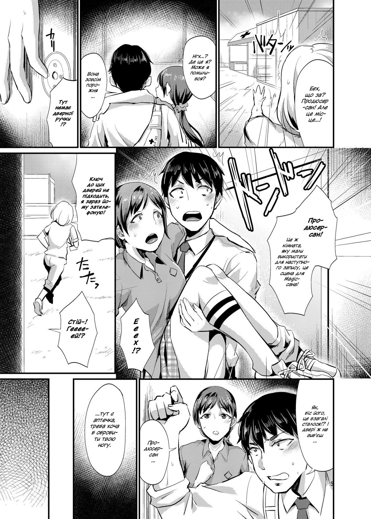 [40Denier (Shinooka Homare)] Айдоліз #1 / idolize #1 (THE IDOLM@STER CINDERELLA GIRLS) [Ukrainian] 图片编号 5