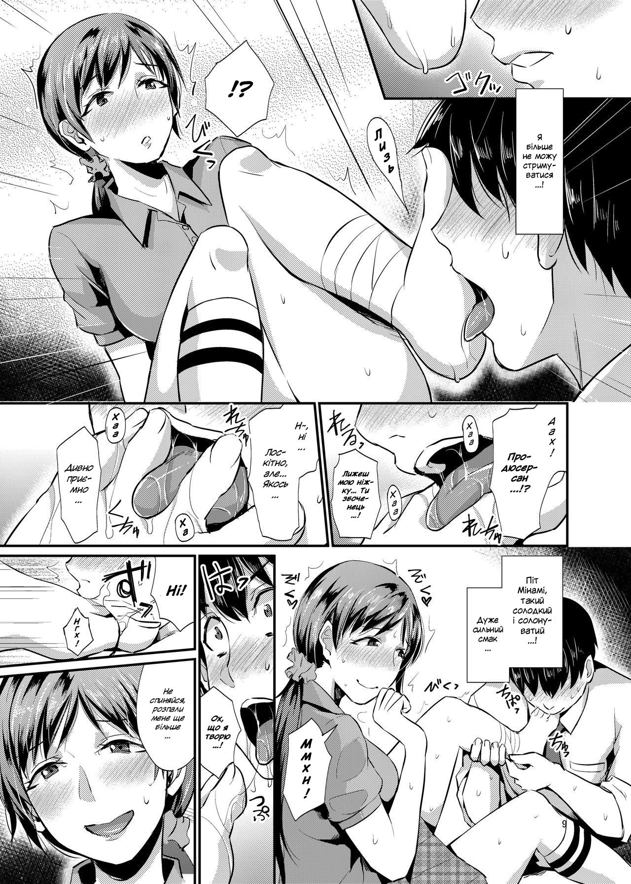 [40Denier (Shinooka Homare)] Айдоліз #1 / idolize #1 (THE IDOLM@STER CINDERELLA GIRLS) [Ukrainian] 图片编号 9