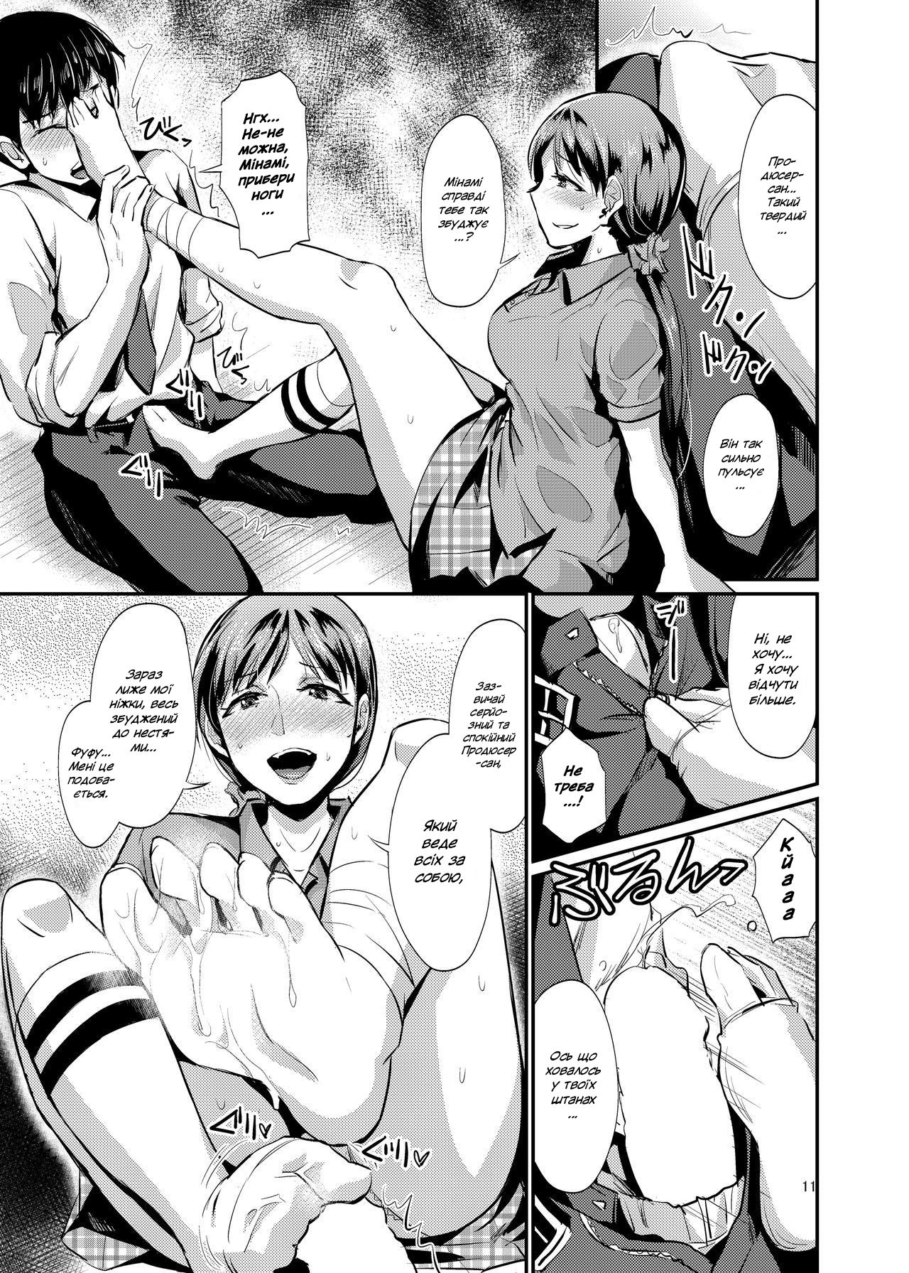 [40Denier (Shinooka Homare)] Айдоліз #1 / idolize #1 (THE IDOLM@STER CINDERELLA GIRLS) [Ukrainian] 图片编号 11