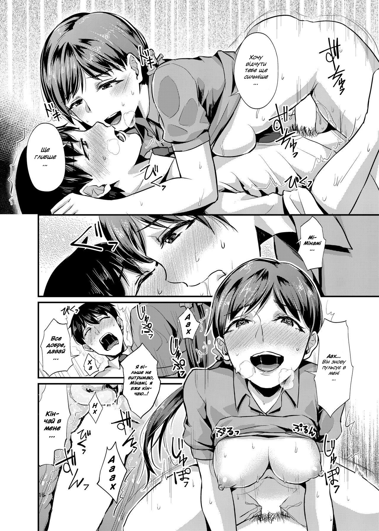 [40Denier (Shinooka Homare)] Айдоліз #1 / idolize #1 (THE IDOLM@STER CINDERELLA GIRLS) [Ukrainian] 图片编号 16