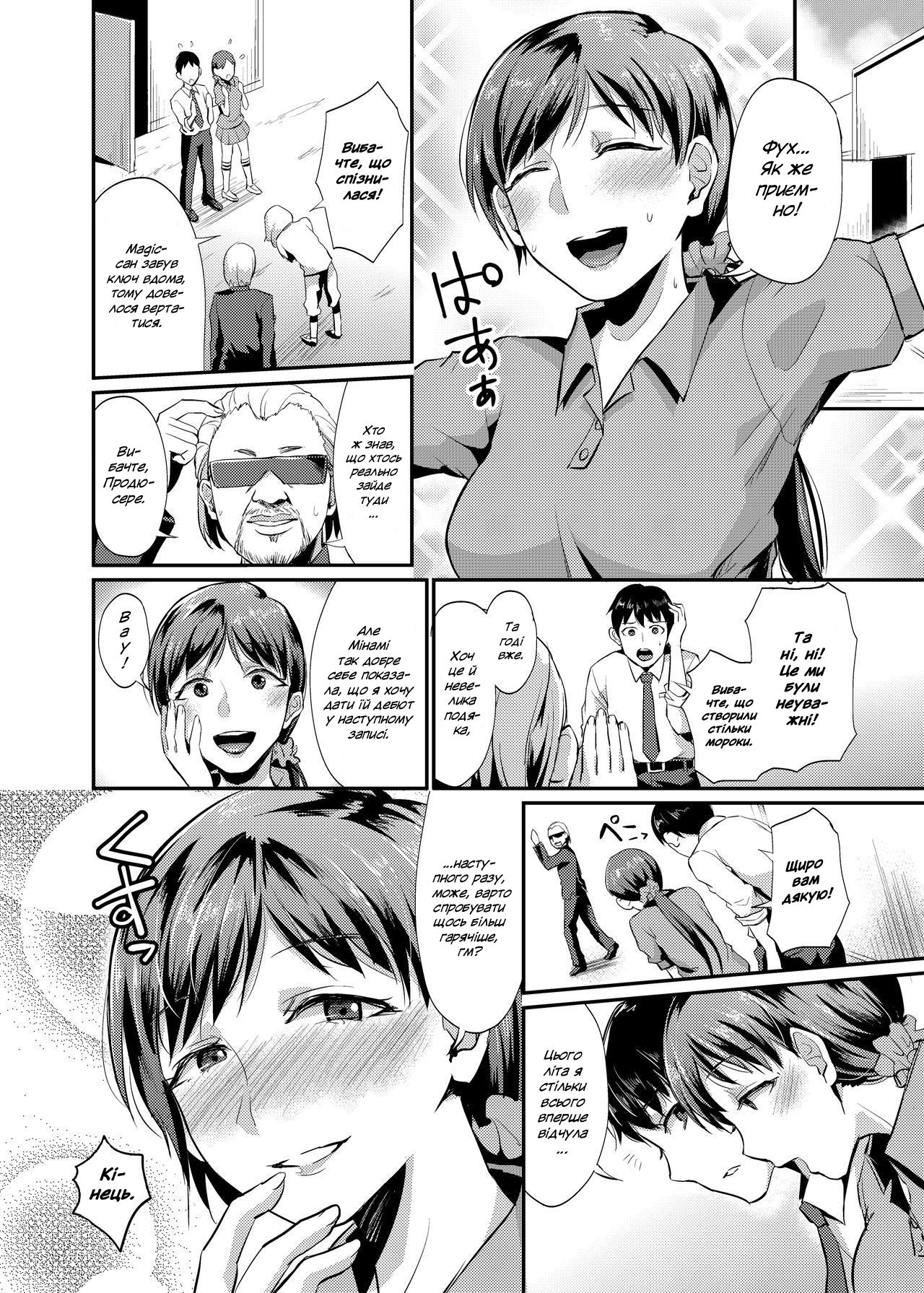 [40Denier (Shinooka Homare)] Айдоліз #1 / idolize #1 (THE IDOLM@STER CINDERELLA GIRLS) [Ukrainian] 图片编号 18