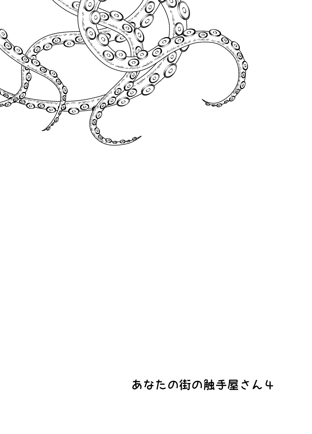 [Taira Mune Suki Iinkai (Okuva)] Anata no Machi no Shokushuyasan 4 | Il Negozio dei Tentacoli 4 [Italian] 이미지 번호 2