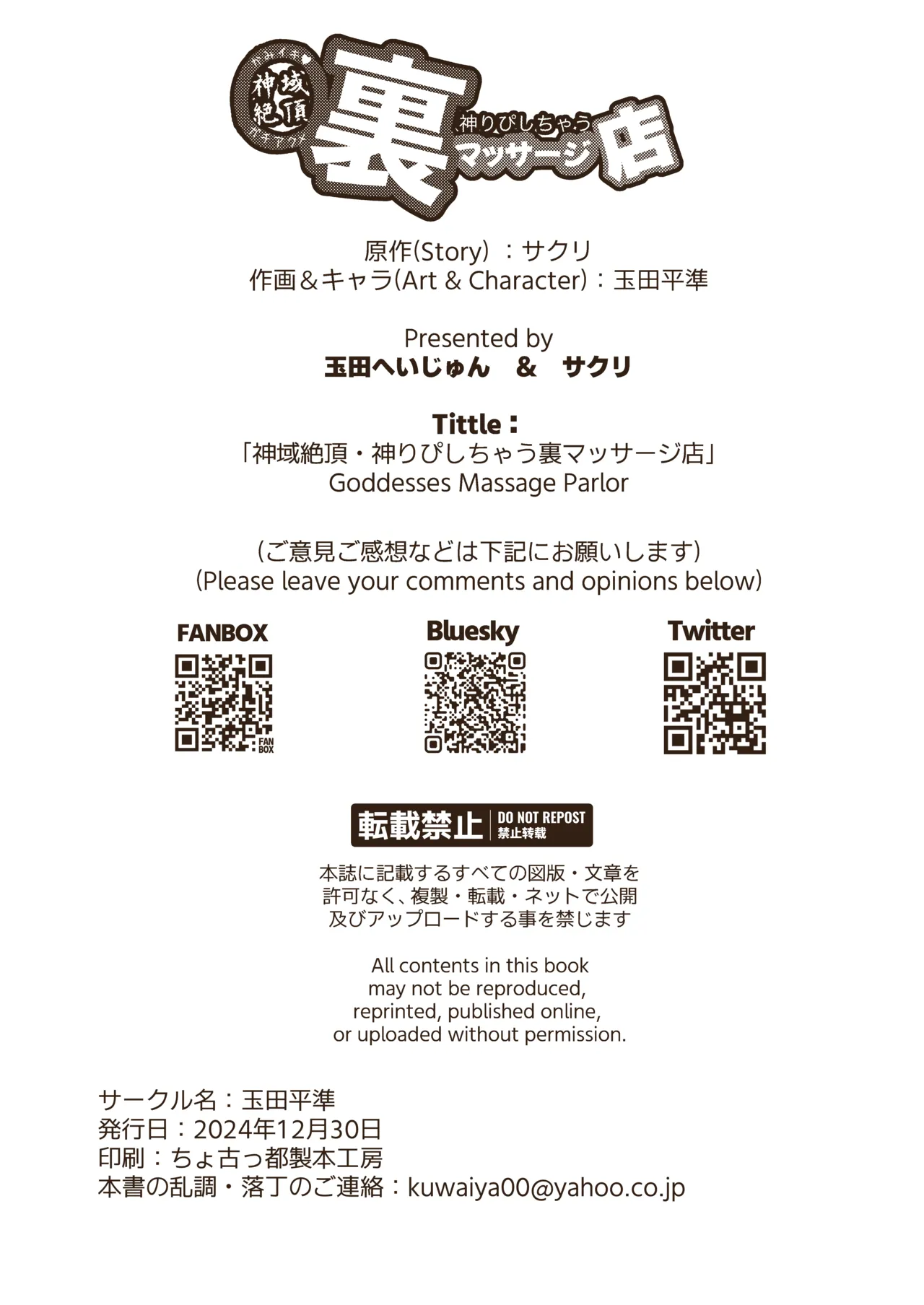 [Tamada Heijun] Kamiiki Gachi Akume KamiRepe Shichau Ura Massage-ten [English] [Digital] image number 45