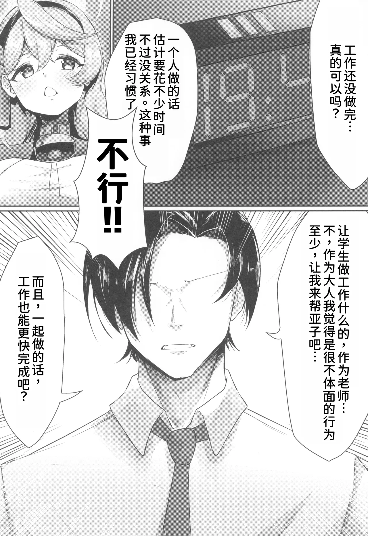 (C105) [Pipiron (Pipiron)] Midareteiru Fuuki Iinkai no Kouseikan (Blue Archive) [Chinese] [AI Translated] image number 5