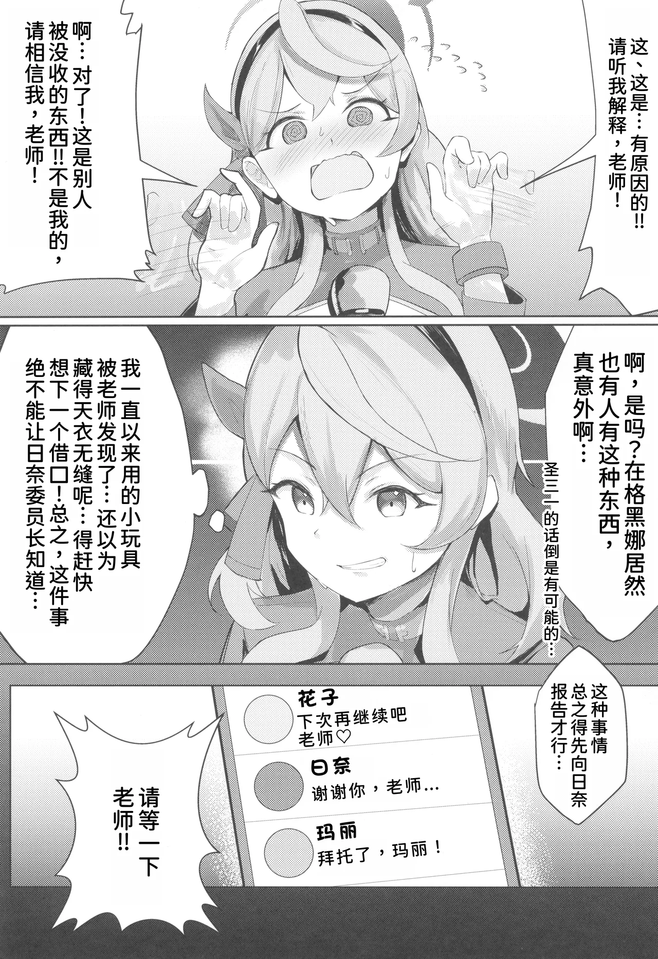 (C105) [Pipiron (Pipiron)] Midareteiru Fuuki Iinkai no Kouseikan (Blue Archive) [Chinese] [AI Translated] image number 8