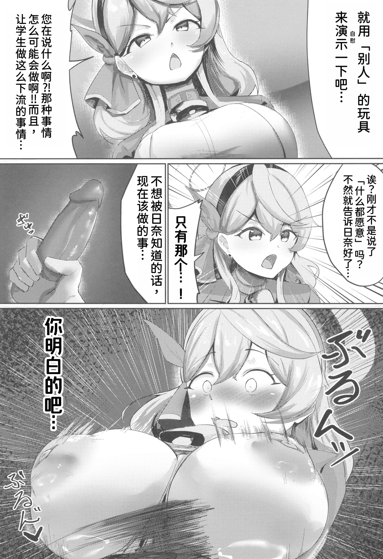 (C105) [Pipiron (Pipiron)] Midareteiru Fuuki Iinkai no Kouseikan (Blue Archive) [Chinese] [AI Translated] image number 10