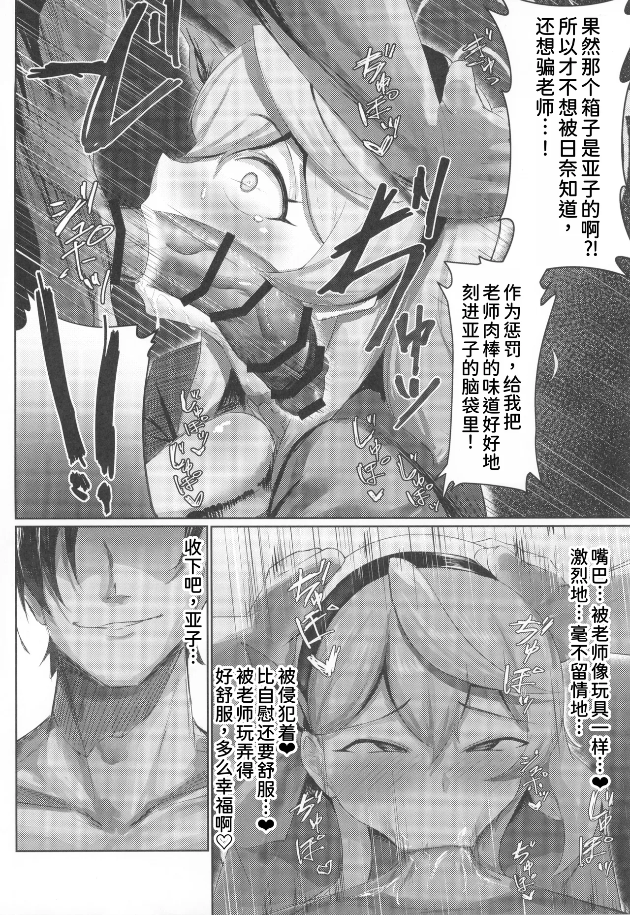 (C105) [Pipiron (Pipiron)] Midareteiru Fuuki Iinkai no Kouseikan (Blue Archive) [Chinese] [AI Translated] image number 17